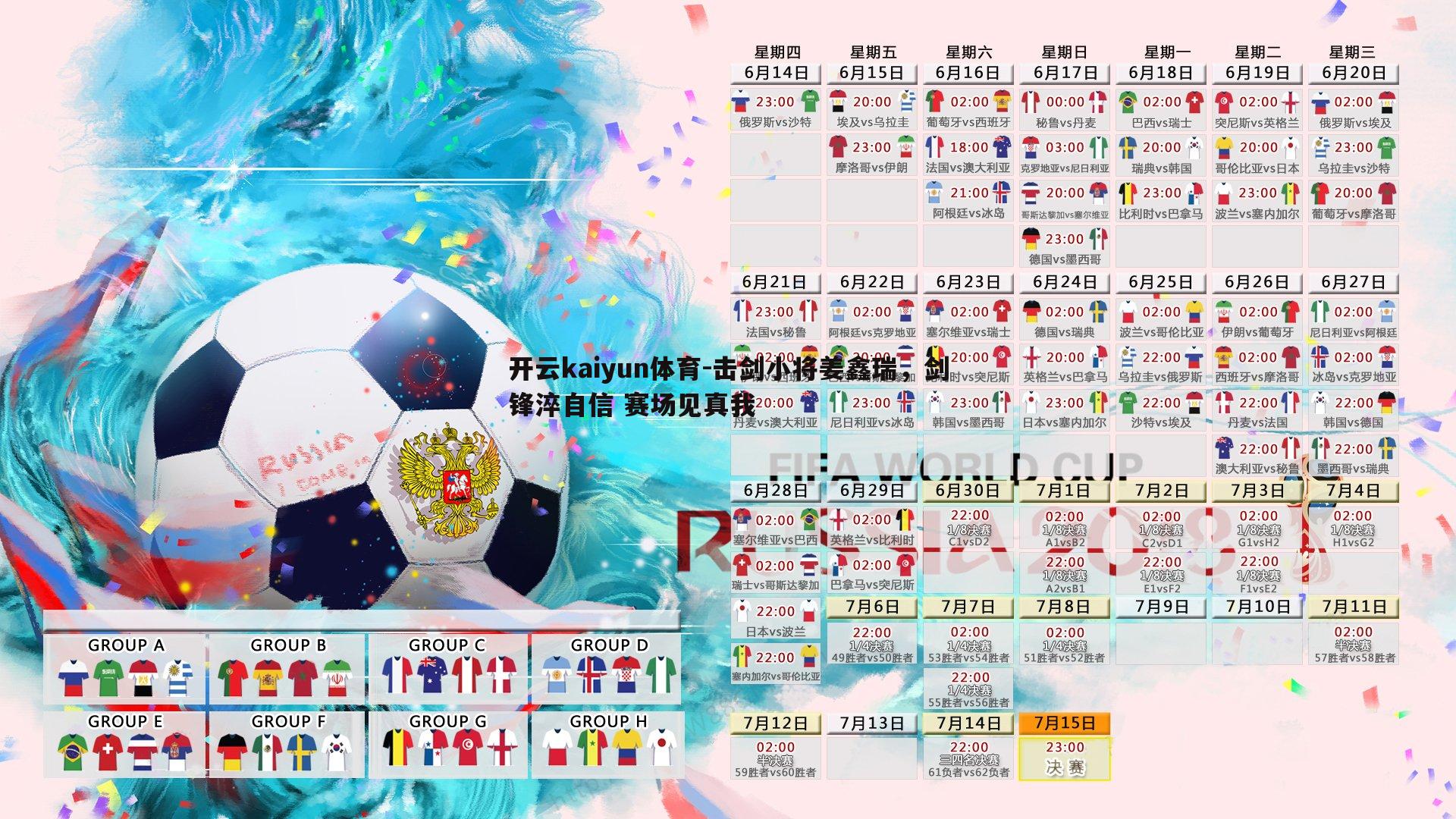 击剑小将姜鑫瑞,剑锋淬自信 赛场见真我